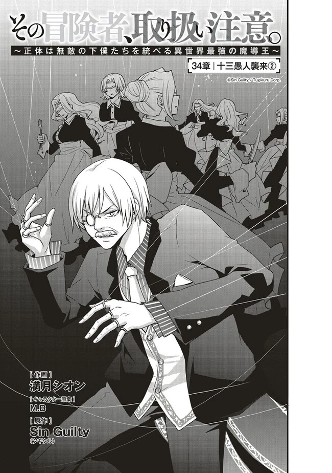 その冒険者、取り扱い注意。 第34話 - 3