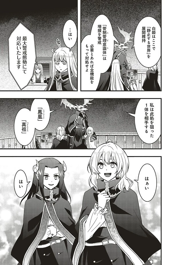 その冒険者、取り扱い注意。 第34話 - 5