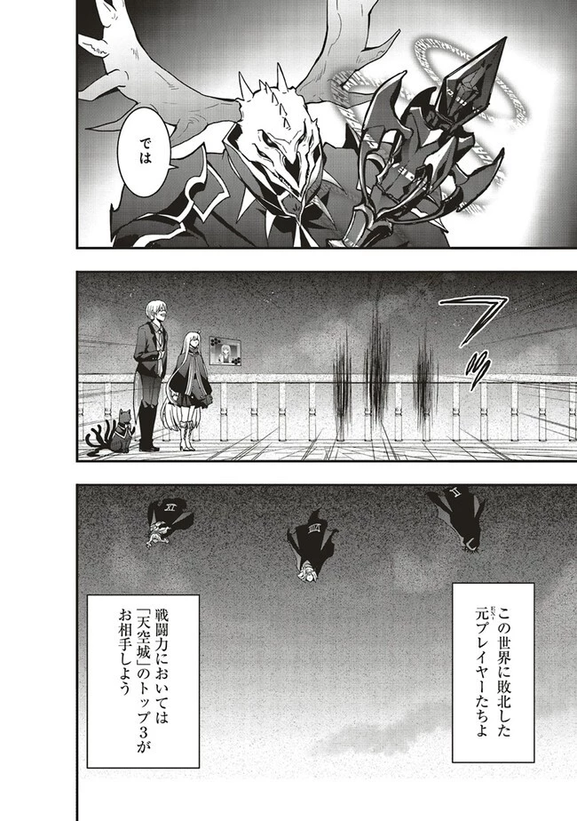 その冒険者、取り扱い注意。 第34話 - 10