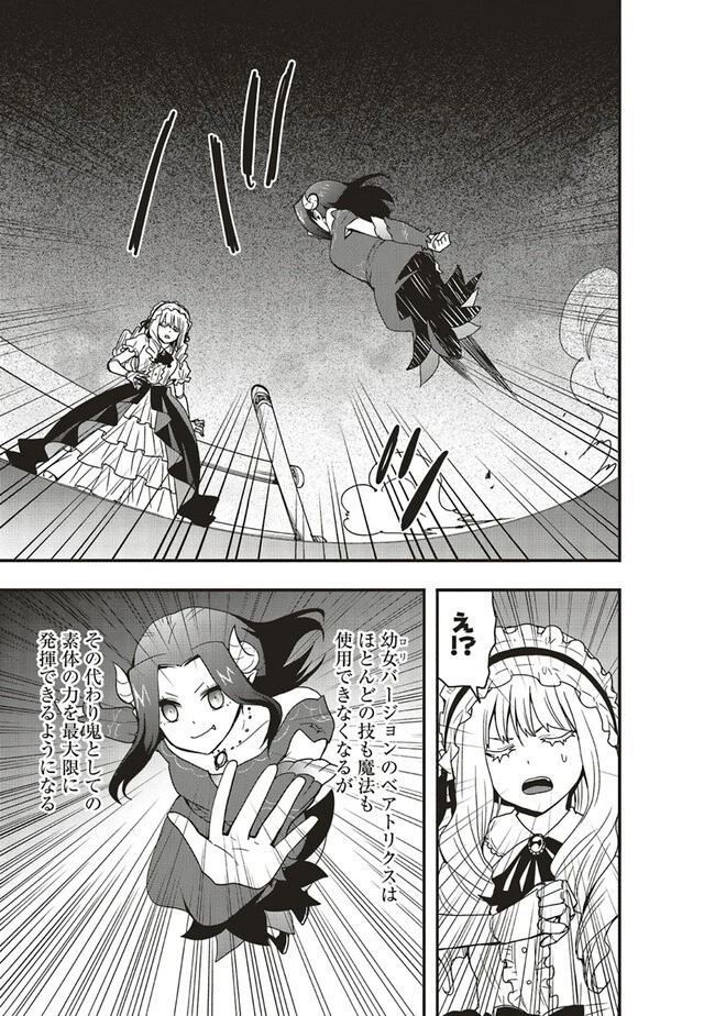 その冒険者、取り扱い注意。 第35話 - 9