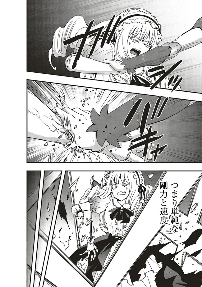 その冒険者、取り扱い注意。 第35話 - 10