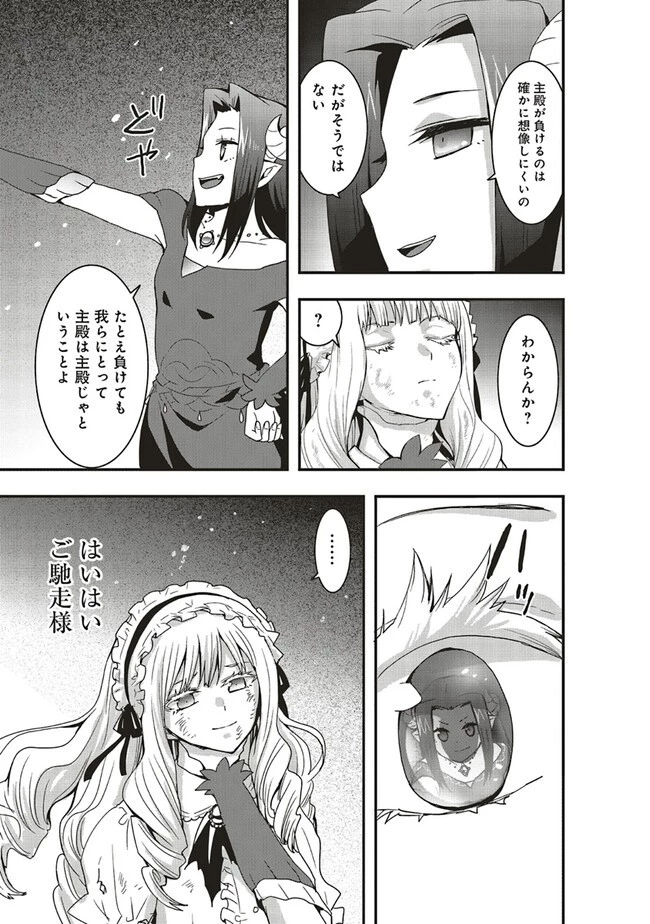 その冒険者、取り扱い注意。 第35話 - 15