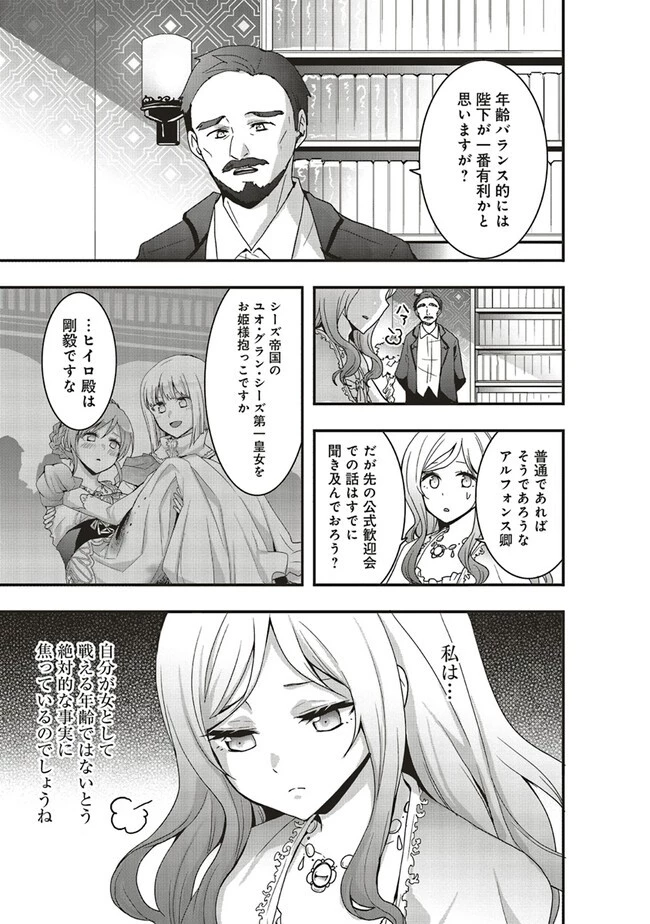 その冒険者、取り扱い注意。 第37話 - 3