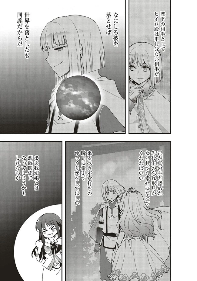 その冒険者、取り扱い注意。 第37話 - 11