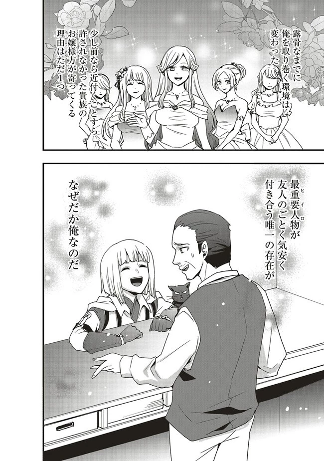 その冒険者、取り扱い注意。 第38話 - 2