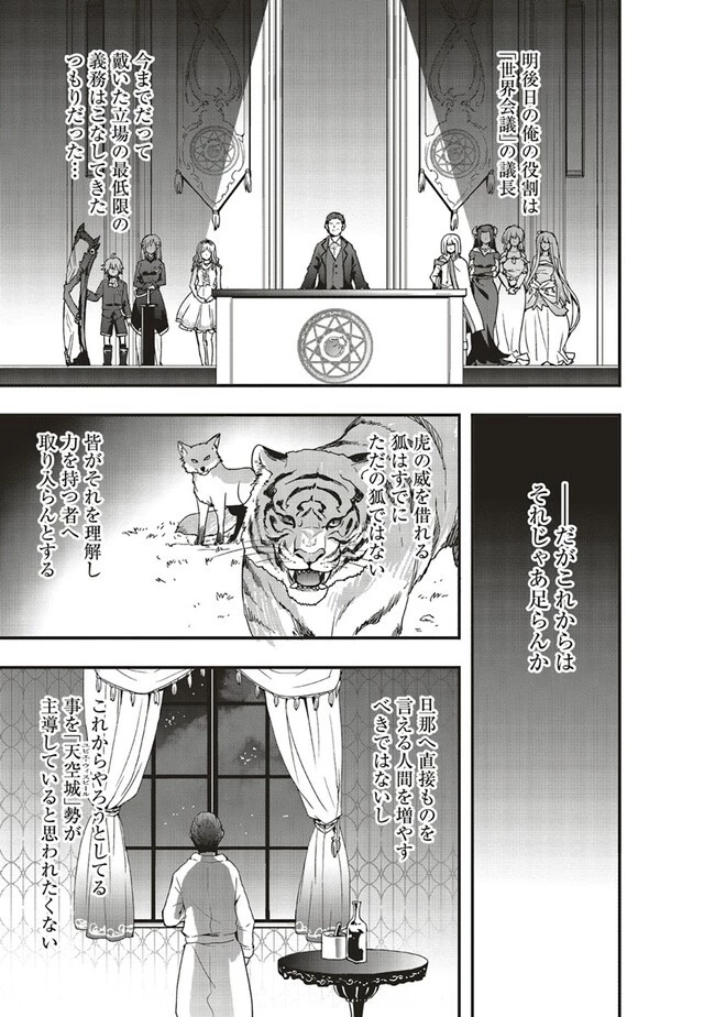 その冒険者、取り扱い注意。 第38話 - 5