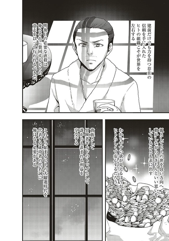 その冒険者、取り扱い注意。 第38話 - 6