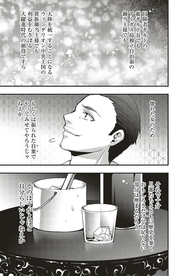 その冒険者、取り扱い注意。 第38話 - 9