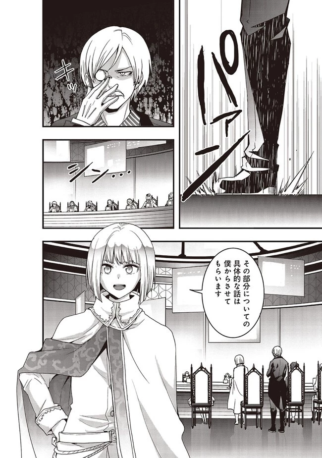 その冒険者、取り扱い注意。 第39話 - 6