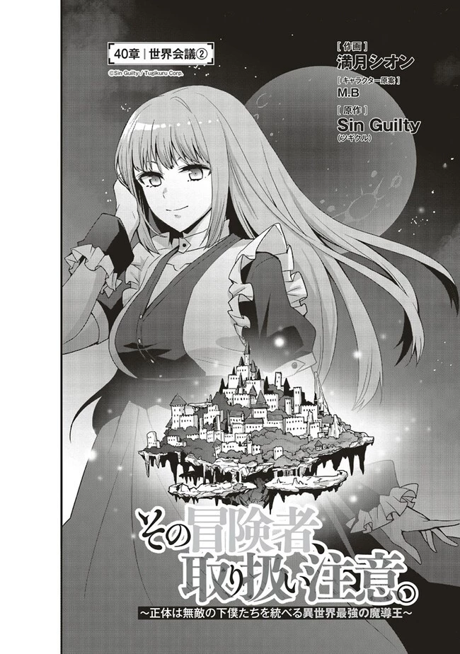 その冒険者、取り扱い注意。 第40話 - 2