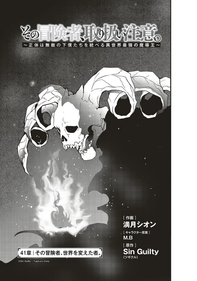 その冒険者、取り扱い注意。 第41話 - 3