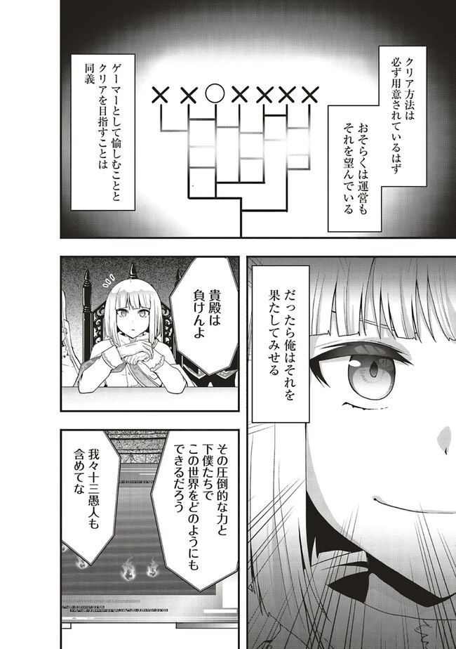 その冒険者、取り扱い注意。 第41話 - 6