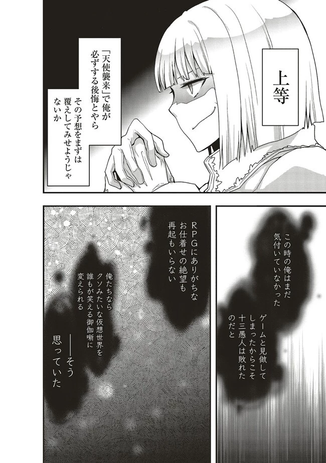 その冒険者、取り扱い注意。 第41話 - 8