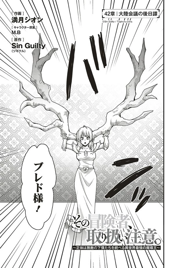 その冒険者、取り扱い注意。 第42話 - 3