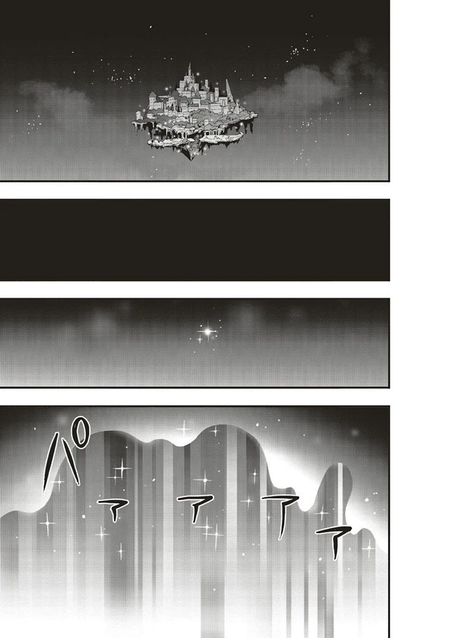 その冒険者、取り扱い注意。 第42話 - 9