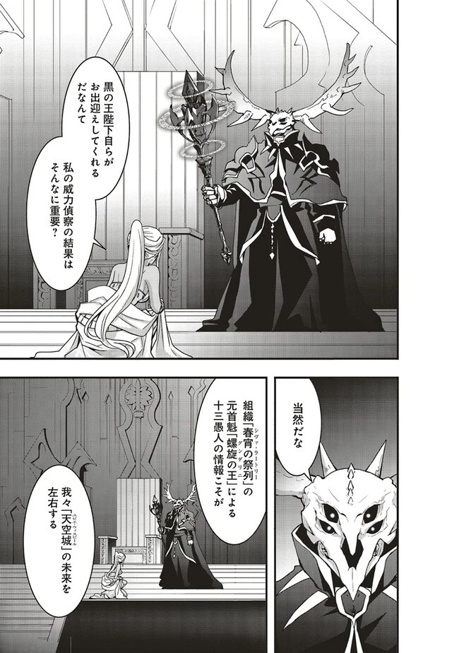 その冒険者、取り扱い注意。 第42話 - 11