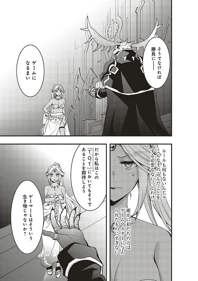 その冒険者、取り扱い注意。 第42話 - 17