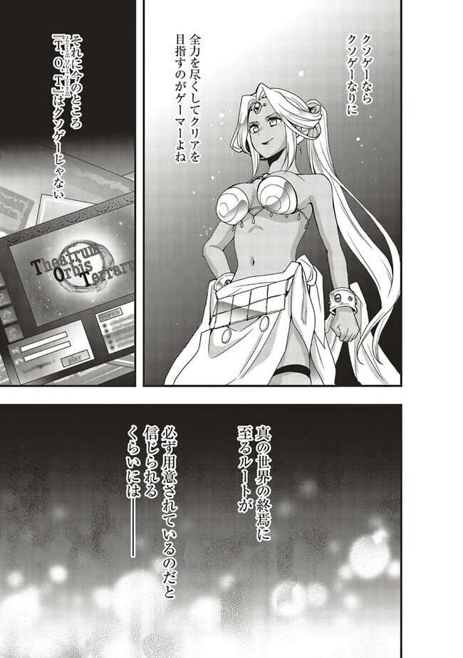 その冒険者、取り扱い注意。 第42話 - 19