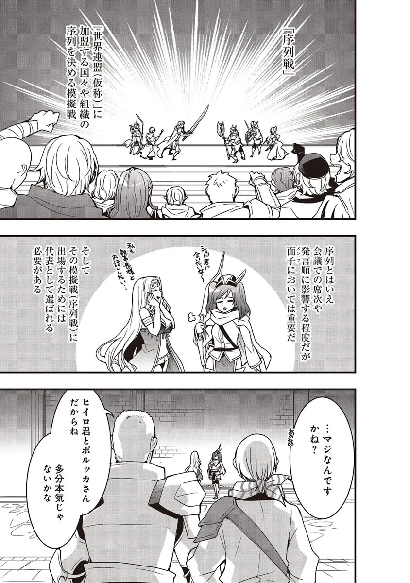 その冒険者、取り扱い注意。 第43話 - 1