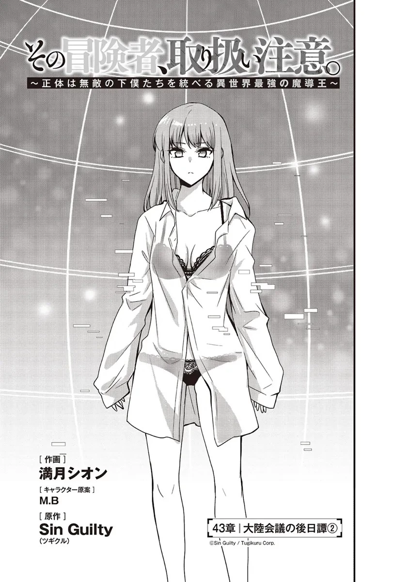 その冒険者、取り扱い注意。 第43話 - 3