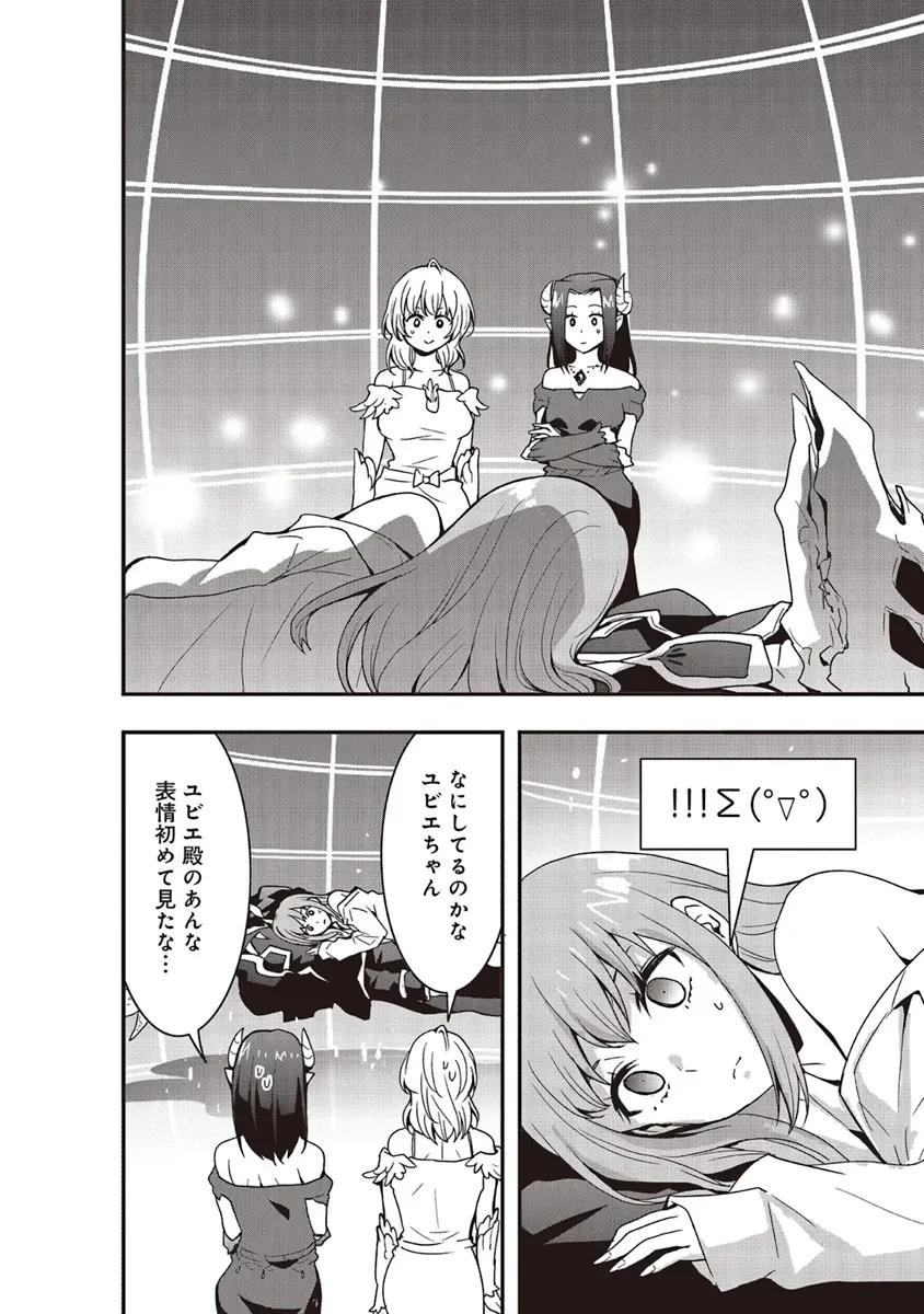 その冒険者、取り扱い注意。 第43話 - 8