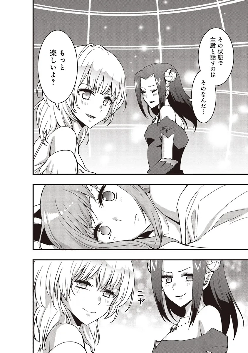 その冒険者、取り扱い注意。 第43話 - 10