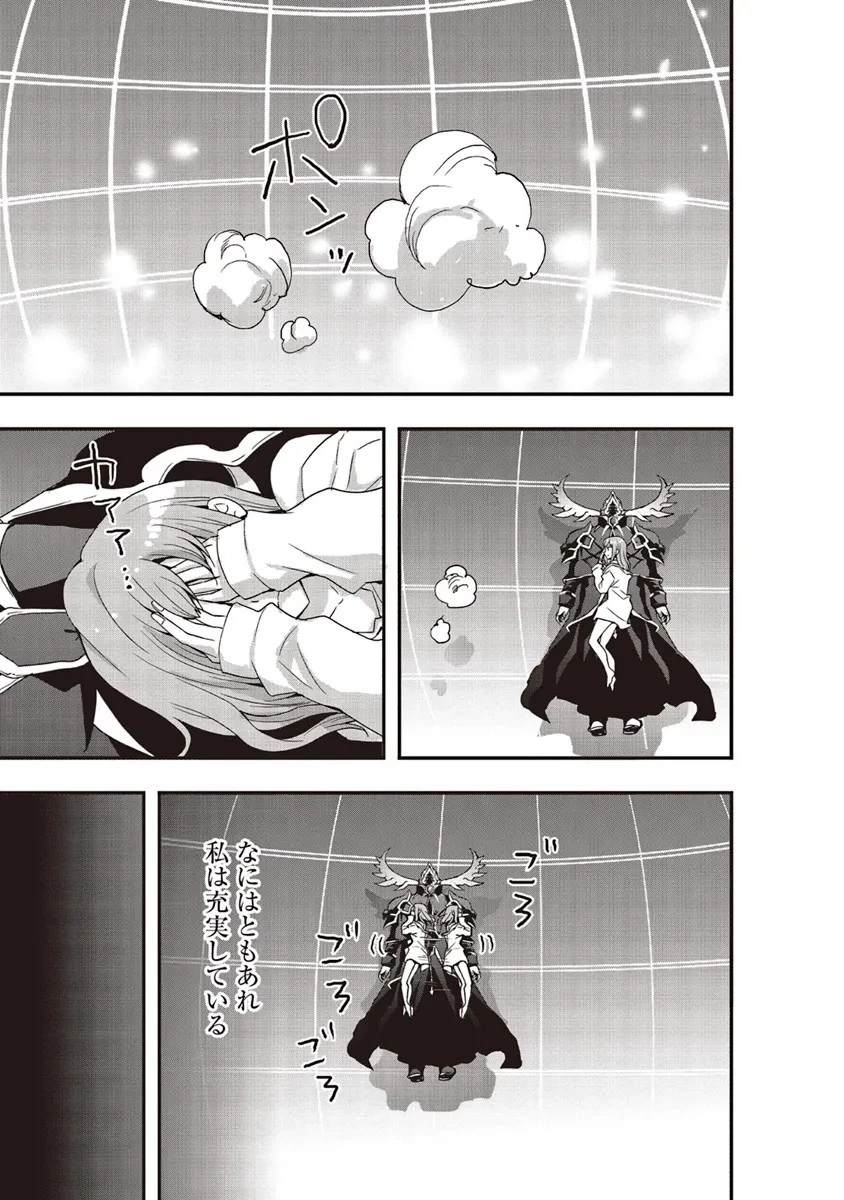 その冒険者、取り扱い注意。 第43話 - 11