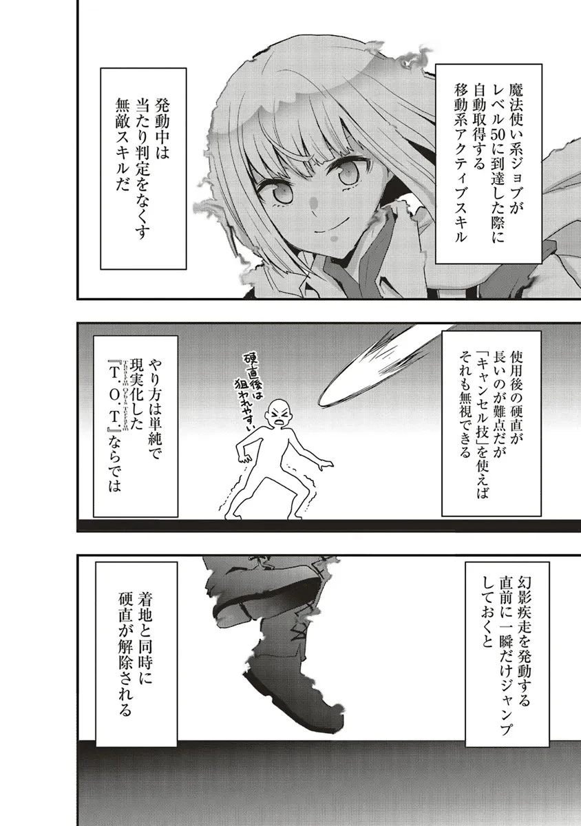 その冒険者、取り扱い注意。 第44話 - 4