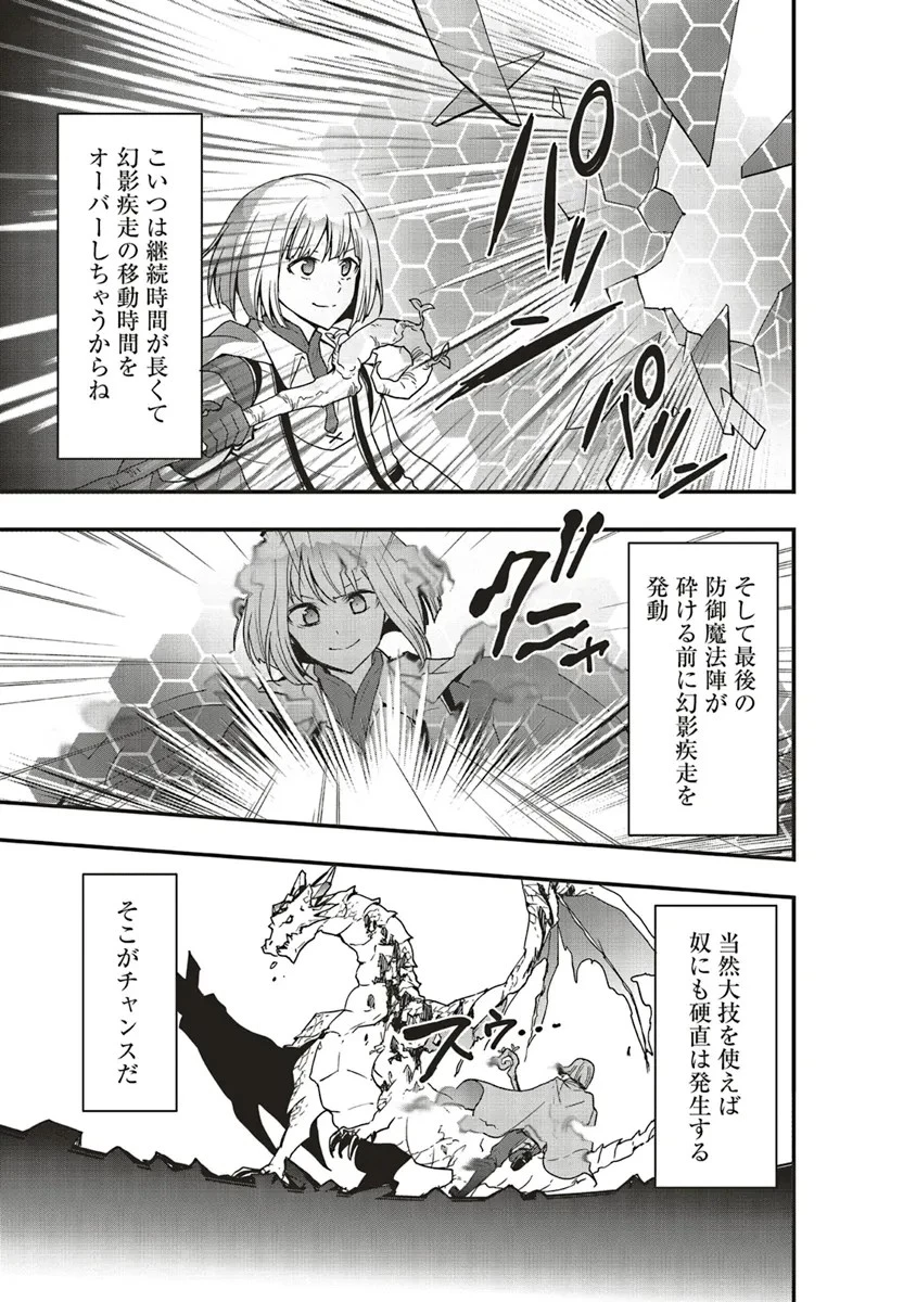 その冒険者、取り扱い注意。 第44話 - 9