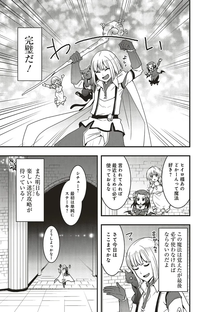 その冒険者、取り扱い注意。 第44話 - 13