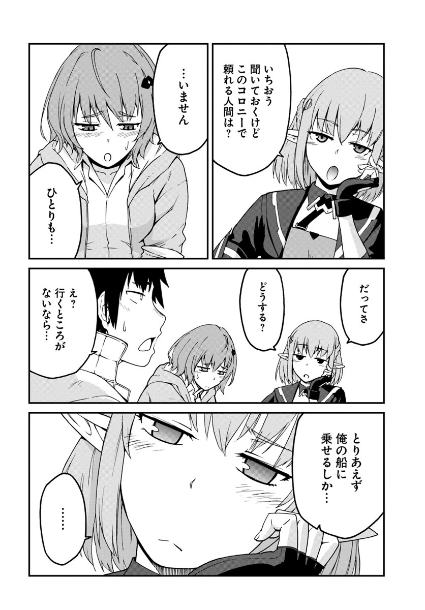 目覚めたら最強装備と宇宙船持ちだったので、一戸建て目指して傭兵として自由に生きたい 第4話 - 6