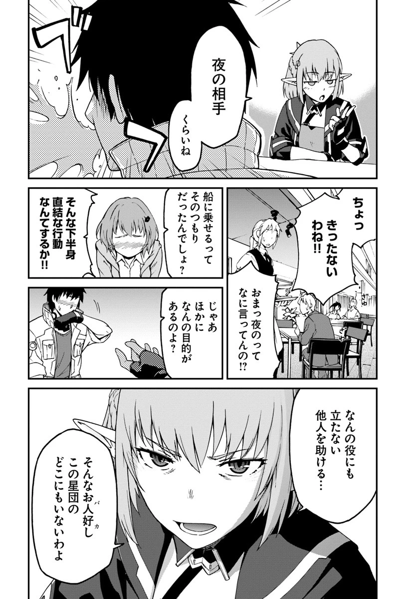 目覚めたら最強装備と宇宙船持ちだったので、一戸建て目指して傭兵として自由に生きたい 第4話 - 8