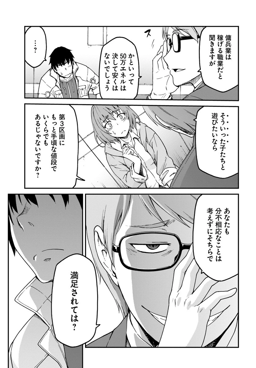 目覚めたら最強装備と宇宙船持ちだったので、一戸建て目指して傭兵として自由に生きたい 第4話 - 17