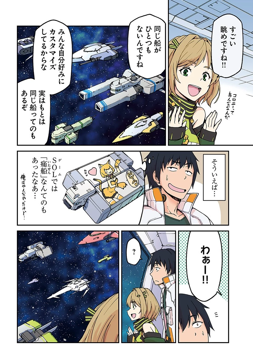 目覚めたら最強装備と宇宙船持ちだったので、一戸建て目指して傭兵として自由に生きたい 第6話 - 4