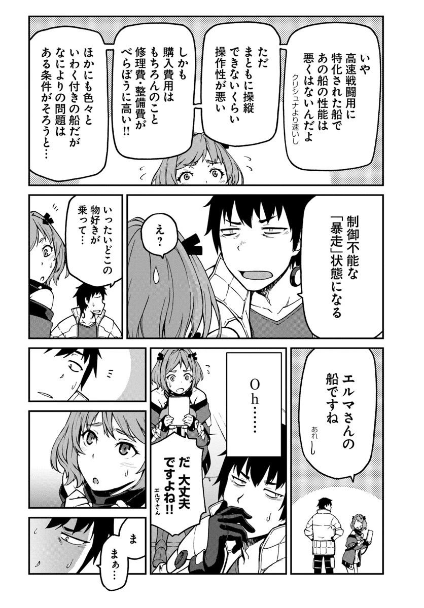 目覚めたら最強装備と宇宙船持ちだったので、一戸建て目指して傭兵として自由に生きたい 第6話 - 6