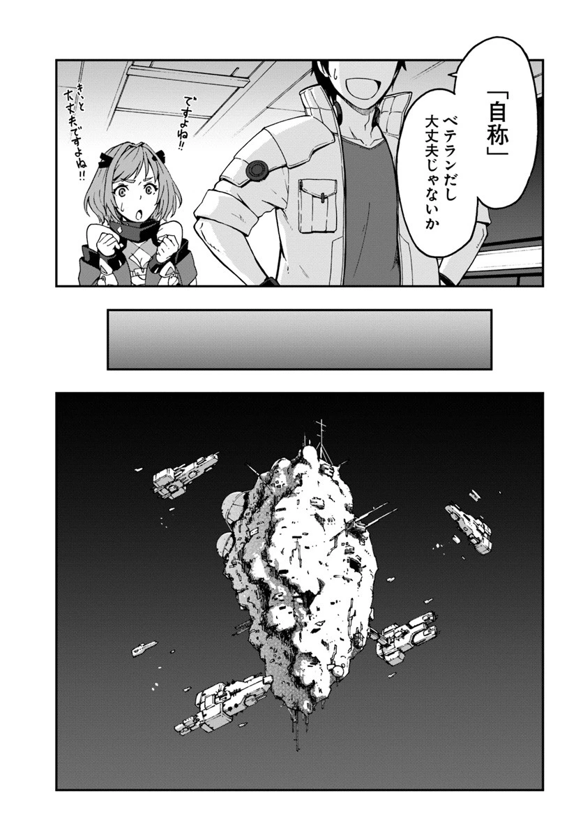 目覚めたら最強装備と宇宙船持ちだったので、一戸建て目指して傭兵として自由に生きたい 第6話 - 7