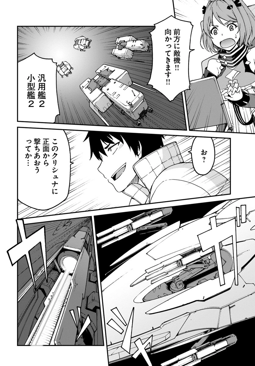 目覚めたら最強装備と宇宙船持ちだったので、一戸建て目指して傭兵として自由に生きたい 第6話 - 14