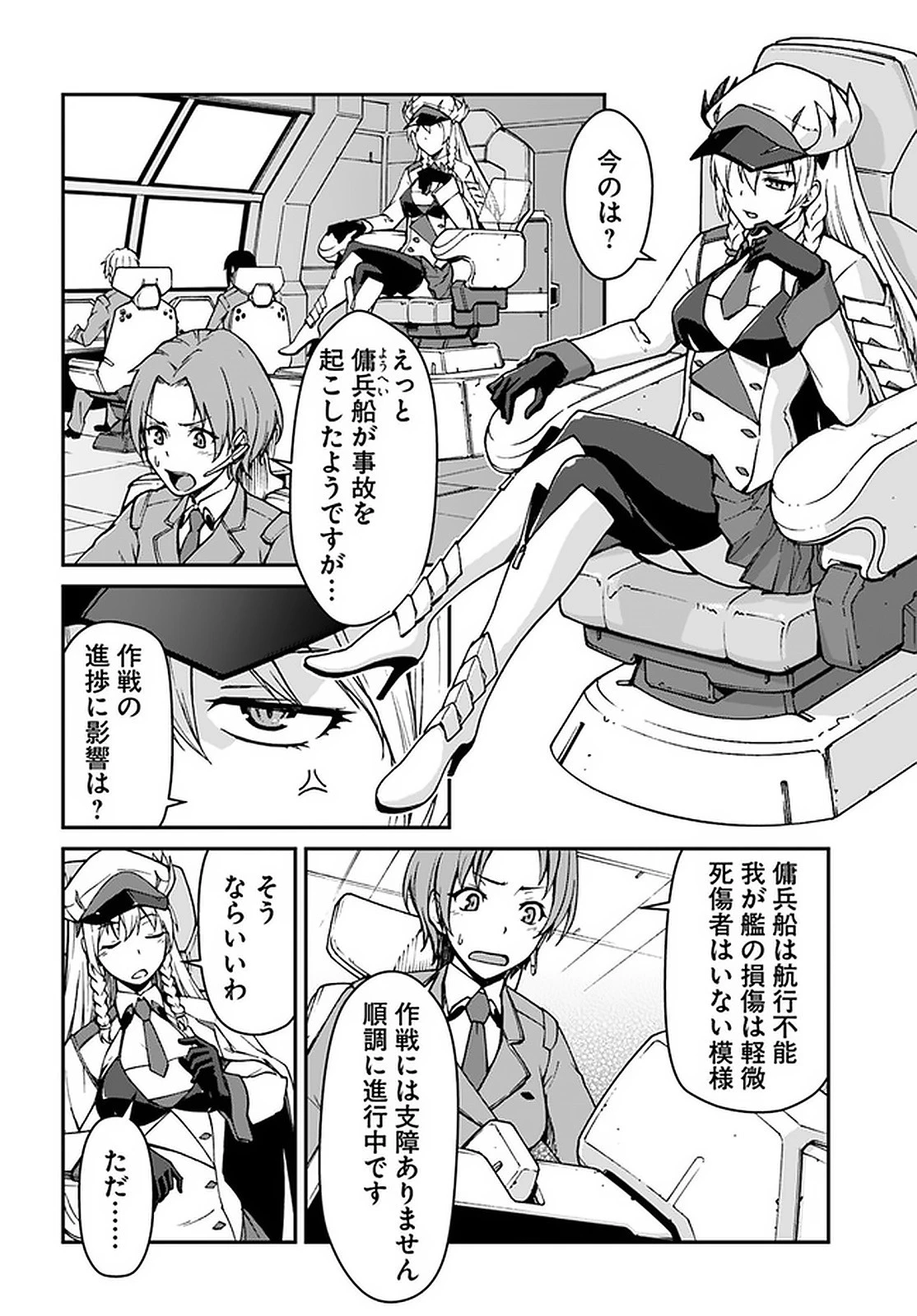 目覚めたら最強装備と宇宙船持ちだったので、一戸建て目指して傭兵として自由に生きたい 第7話 - 4