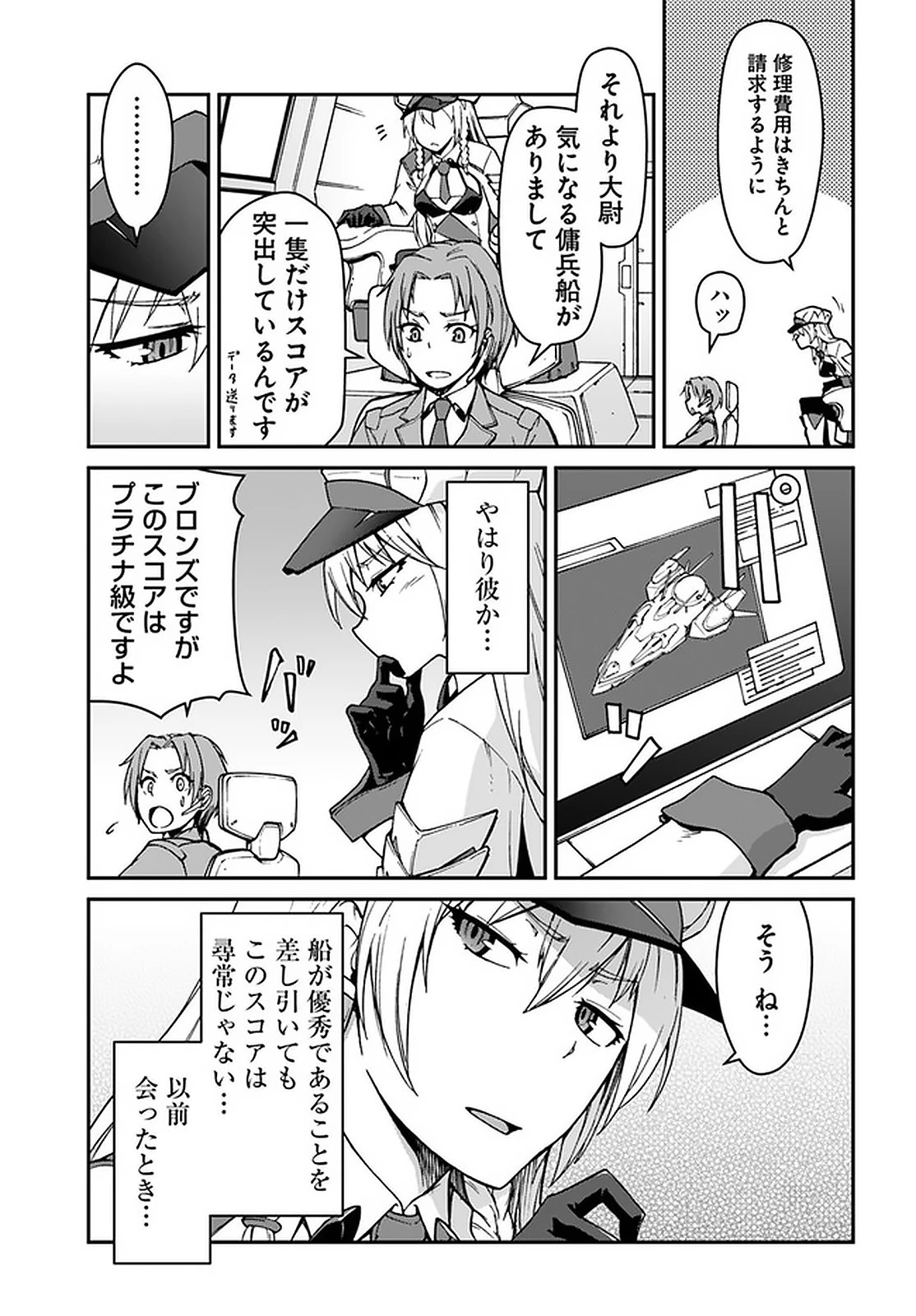 目覚めたら最強装備と宇宙船持ちだったので、一戸建て目指して傭兵として自由に生きたい 第7話 - 5