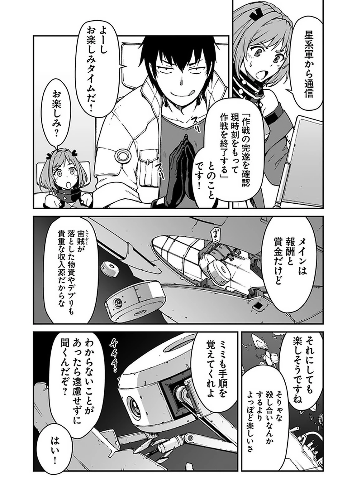 目覚めたら最強装備と宇宙船持ちだったので、一戸建て目指して傭兵として自由に生きたい 第7話 - 7