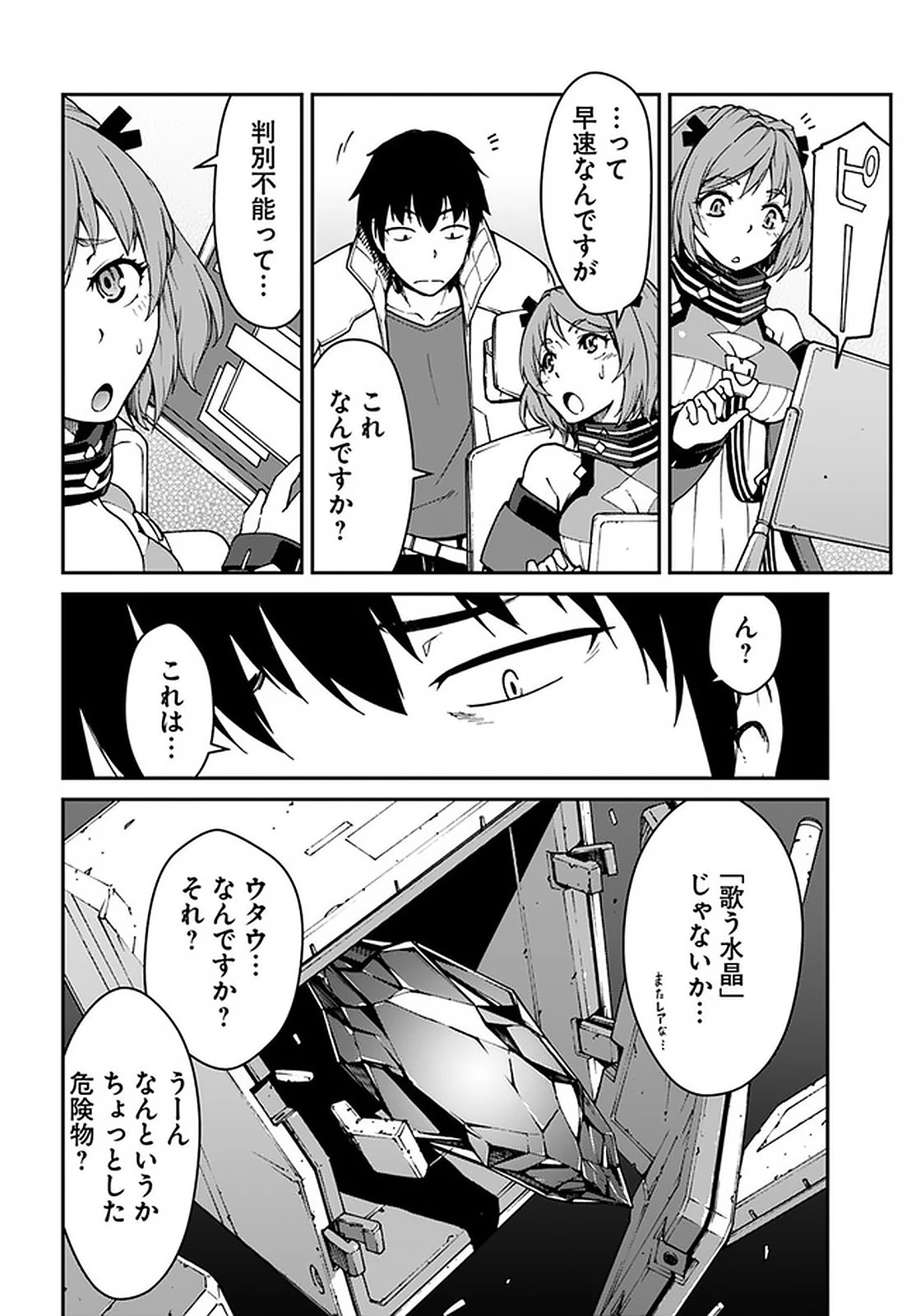 目覚めたら最強装備と宇宙船持ちだったので、一戸建て目指して傭兵として自由に生きたい 第7話 - 8