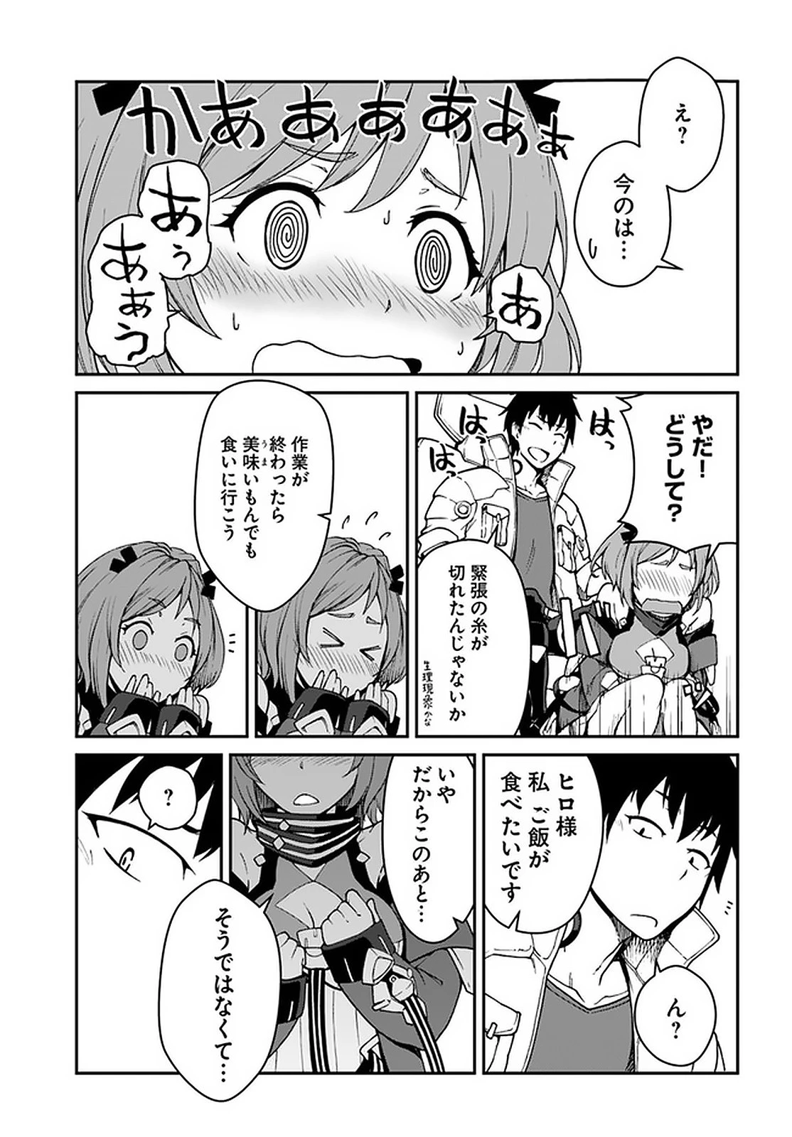 目覚めたら最強装備と宇宙船持ちだったので、一戸建て目指して傭兵として自由に生きたい 第7話 - 13