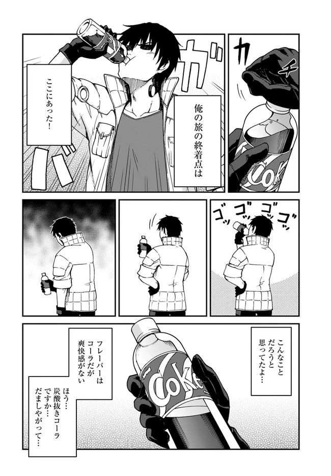 目覚めたら最強装備と宇宙船持ちだったので、一戸建て目指して傭兵として自由に生きたい 第9話 - 14