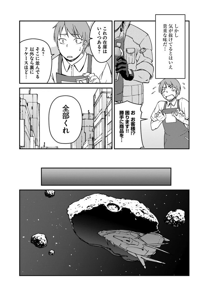 目覚めたら最強装備と宇宙船持ちだったので、一戸建て目指して傭兵として自由に生きたい 第9話 - 15