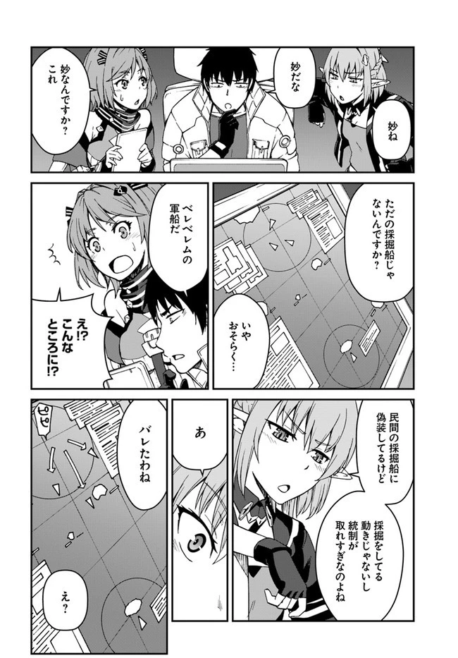 目覚めたら最強装備と宇宙船持ちだったので、一戸建て目指して傭兵として自由に生きたい 第9話 - 16