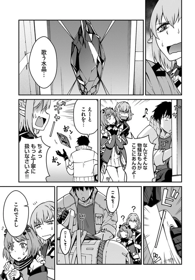 目覚めたら最強装備と宇宙船持ちだったので、一戸建て目指して傭兵として自由に生きたい 第10話 - 1