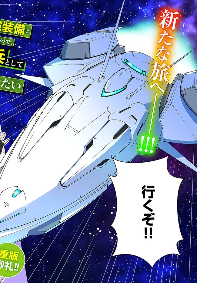 目覚めたら最強装備と宇宙船持ちだったので、一戸建て目指して傭兵として自由に生きたい 第11話 - 2