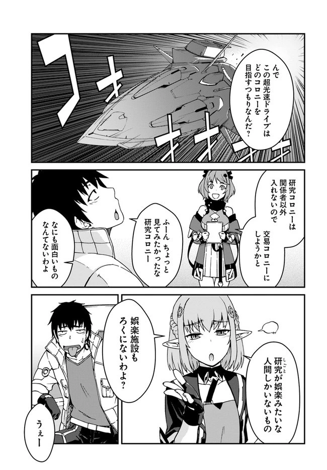 目覚めたら最強装備と宇宙船持ちだったので、一戸建て目指して傭兵として自由に生きたい 第11話 - 7