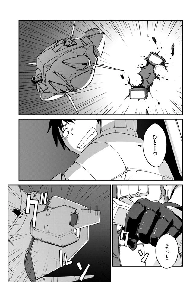 目覚めたら最強装備と宇宙船持ちだったので、一戸建て目指して傭兵として自由に生きたい 第11話 - 11