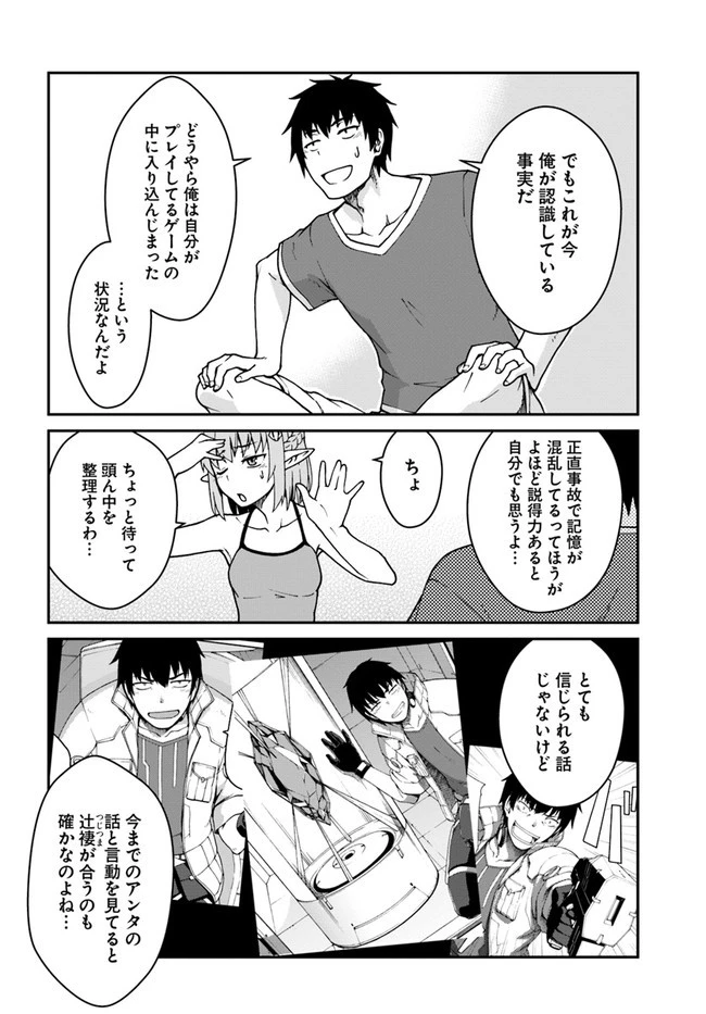 目覚めたら最強装備と宇宙船持ちだったので、一戸建て目指して傭兵として自由に生きたい 第12話 - 8